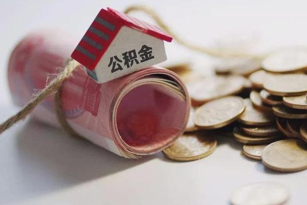 禹城到退休公积金一直没用怎么取出（退休后住房公积金不取会怎样）